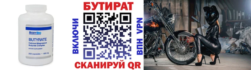 БУТИРАТ Butirat Тарко-Сале